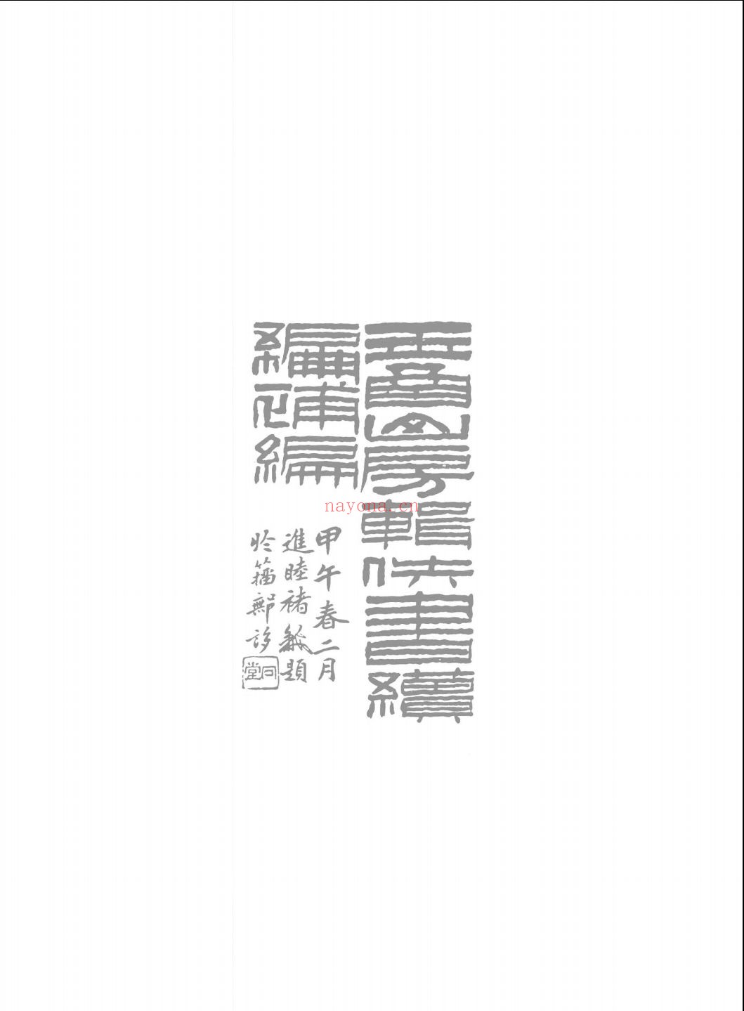 玉函山房辑佚书（中文出版社版本）