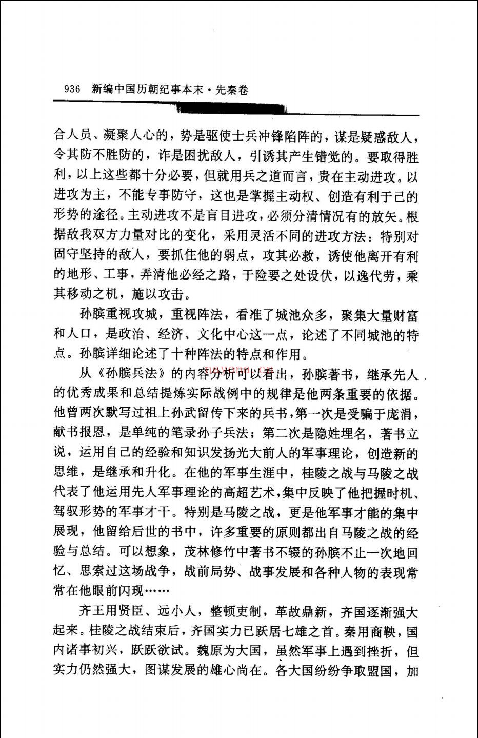 新编中国历朝纪事本末