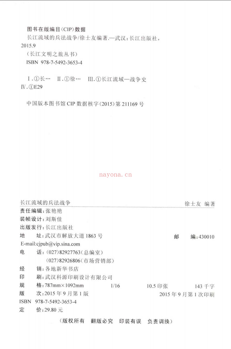 长江文明之旅