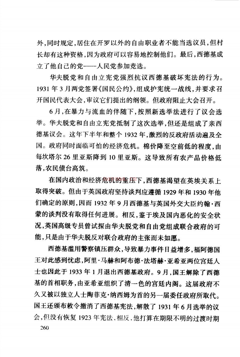 中东国家通史