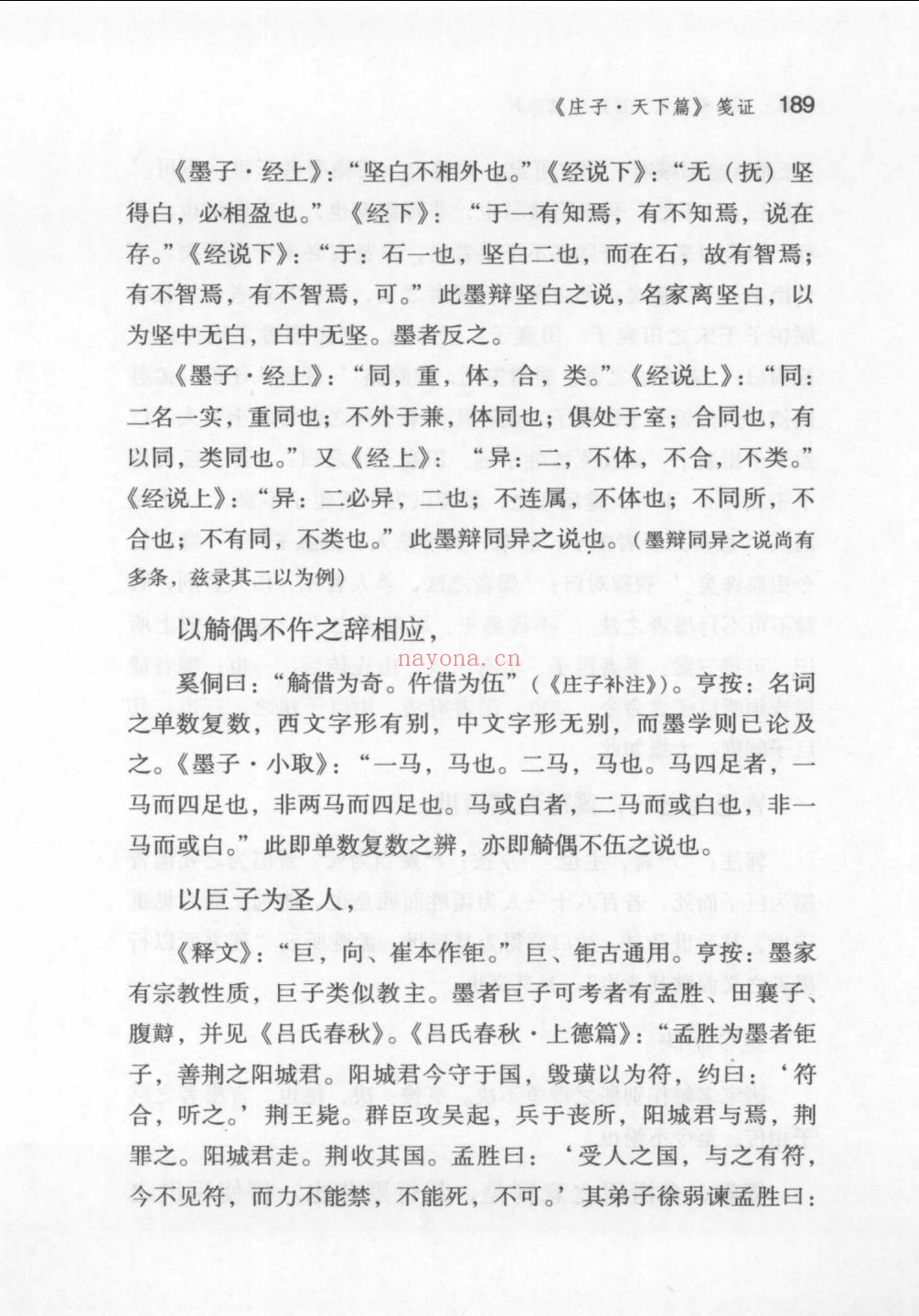 经典与解释 中国传统