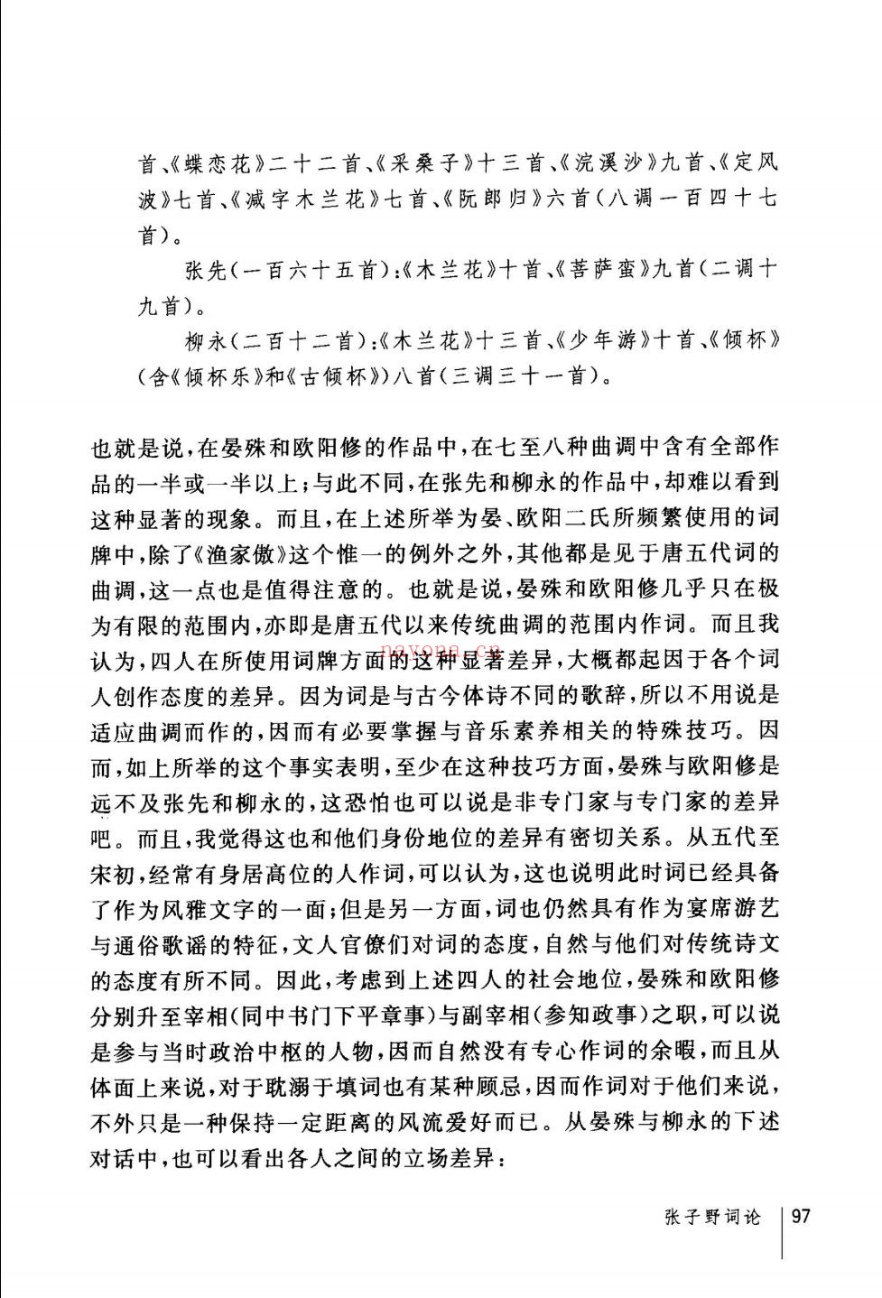 中国文学研究