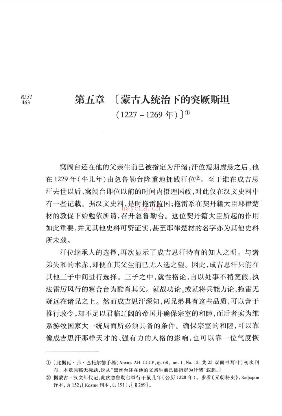 蒙古入侵时期的突厥斯坦.西域历史语言研究译丛