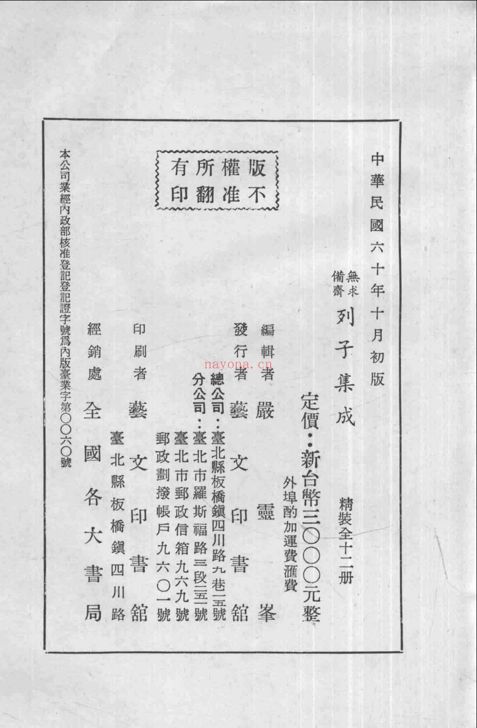 无求备斋列子集成