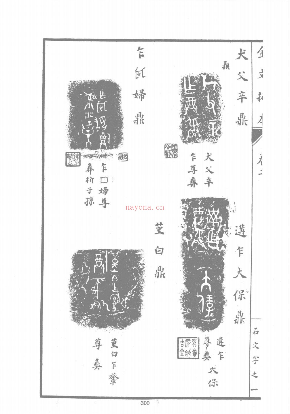 小校经阁金石文字引得本