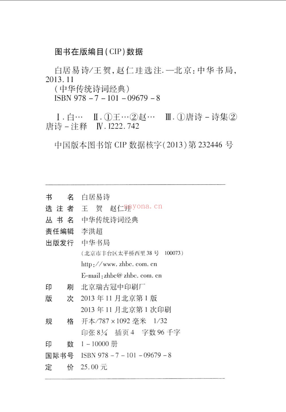 中华传统诗词经典