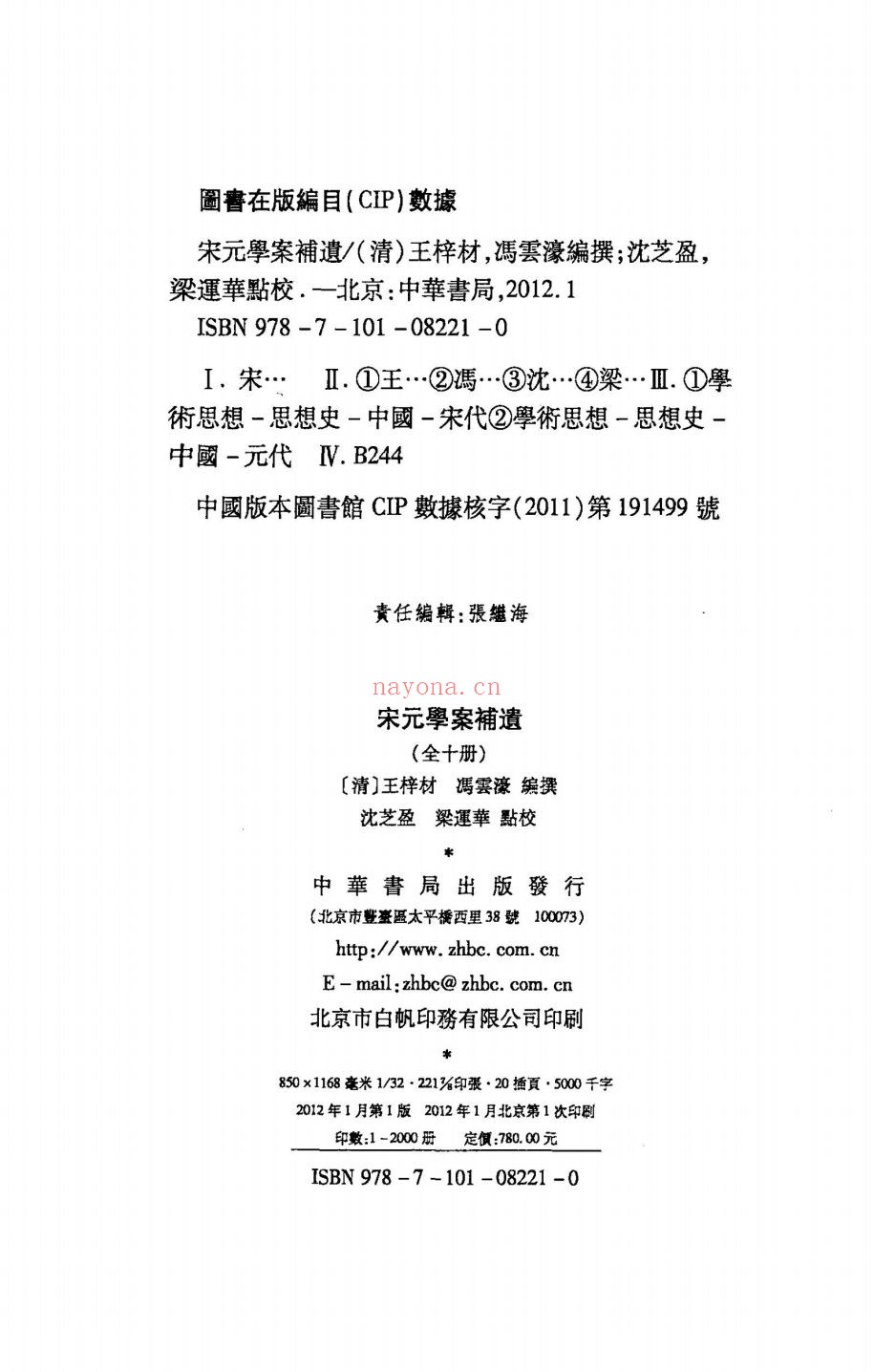 宋元学案补遗