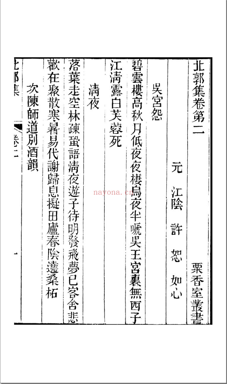 粟香室丛书