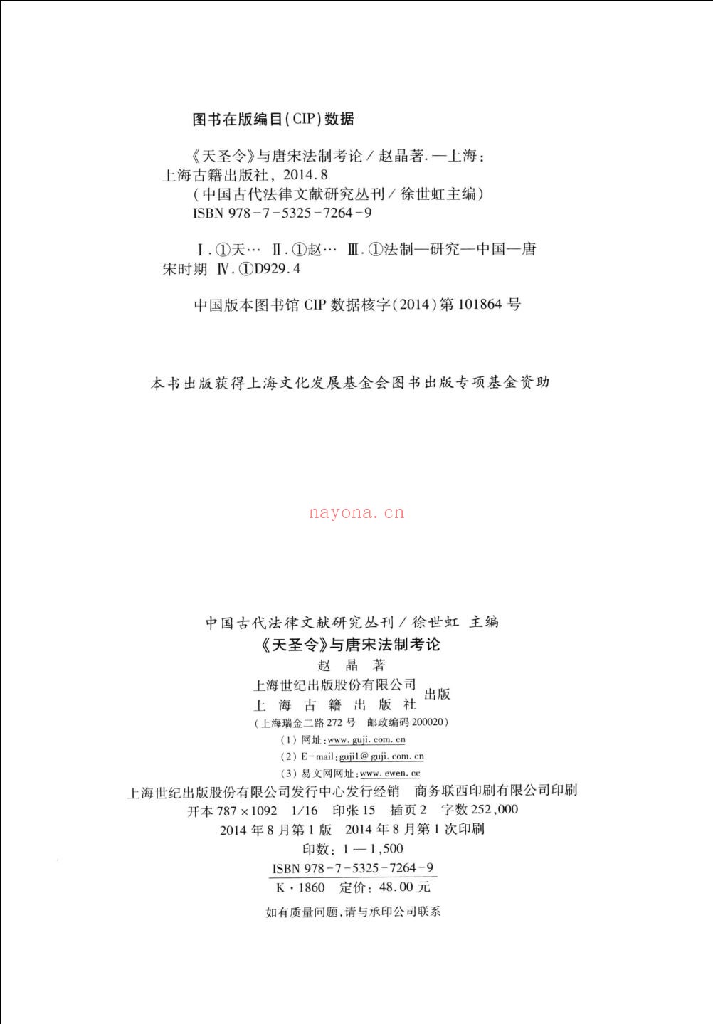 中国古代法律文献研究