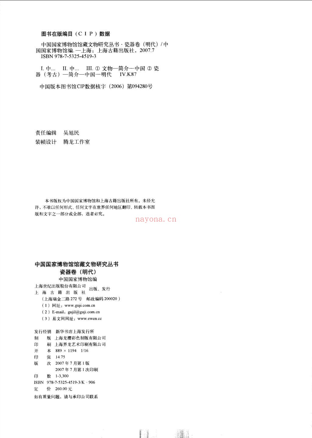 中国国家博物馆馆藏文物研究丛书
