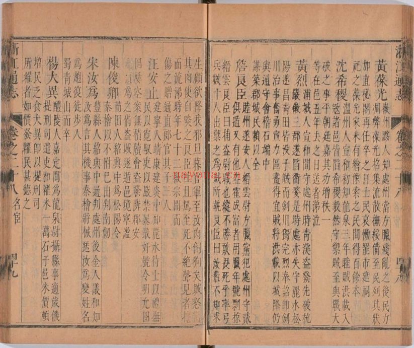 日本藏中国通志