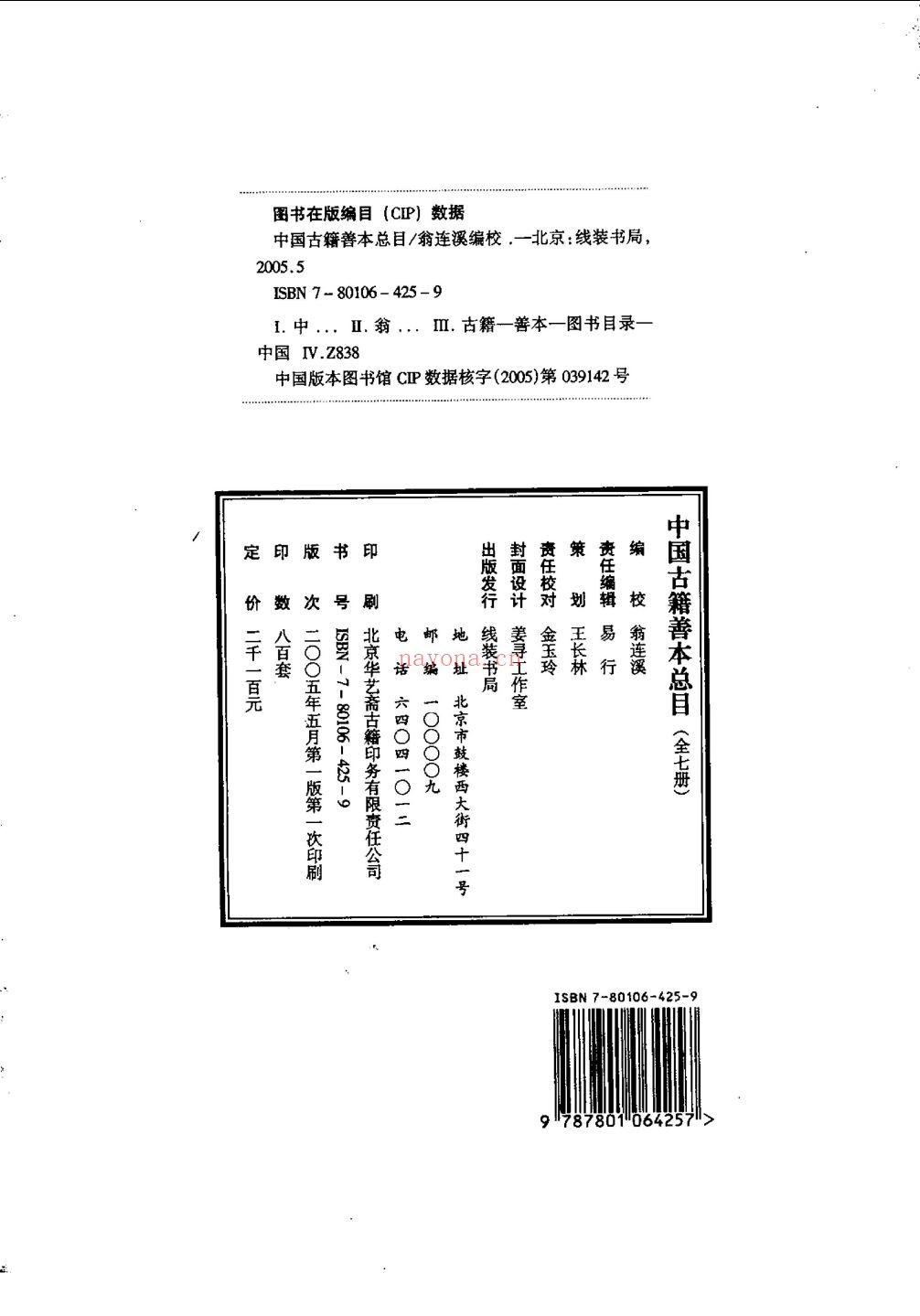中国古籍善本总目