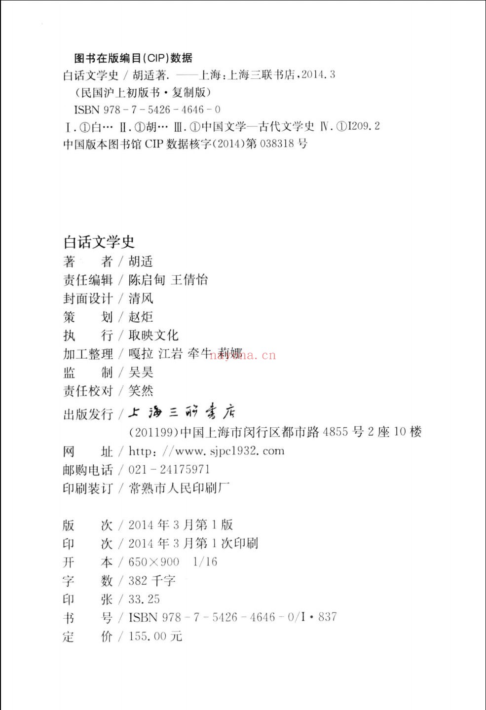 民国沪上初版书