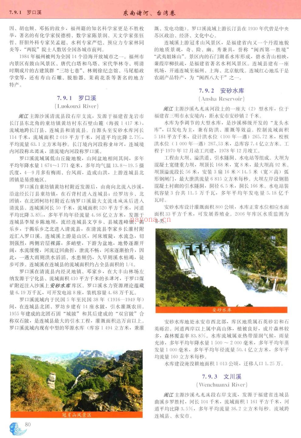 中国河湖大典