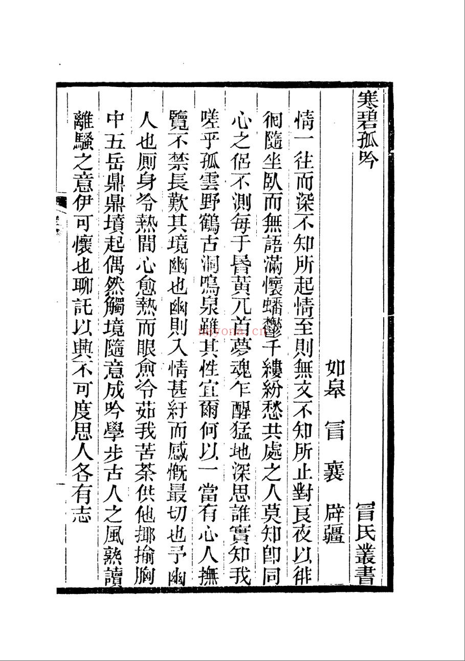 如皋冒氏丛书
