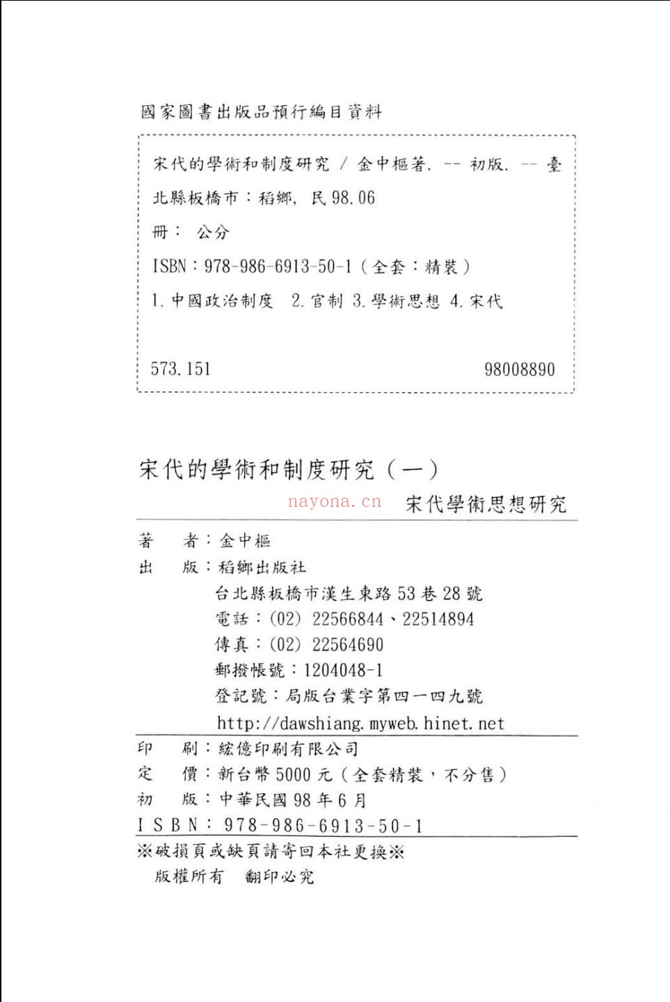 宋代的学术和制度研究