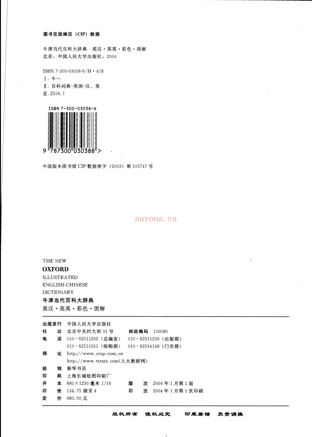 牛津当代百科大辞典
