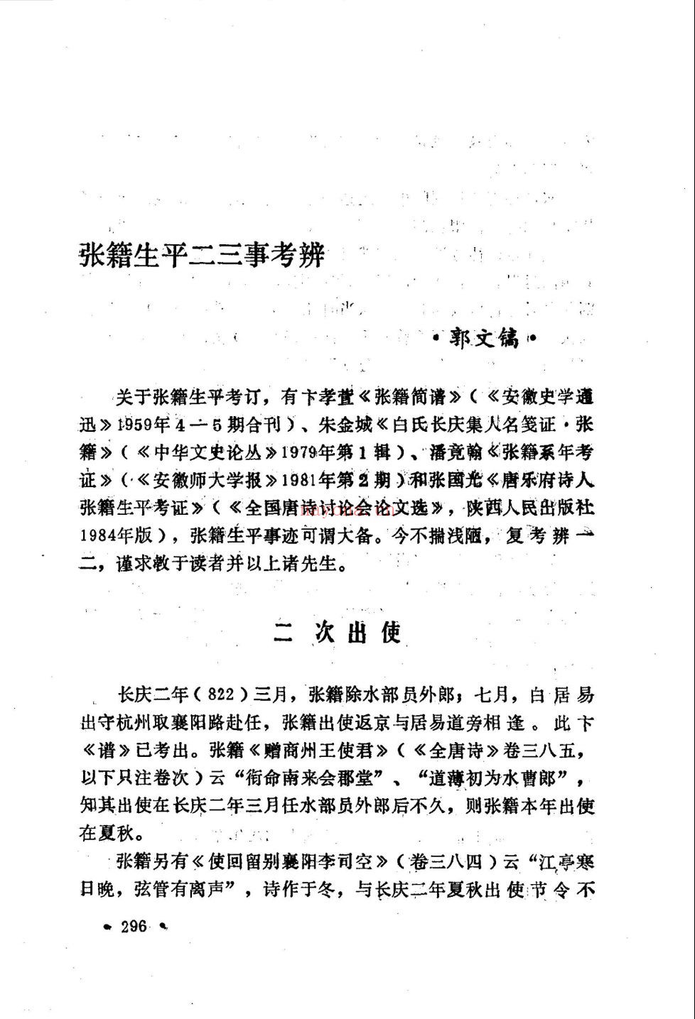 唐代文学研究