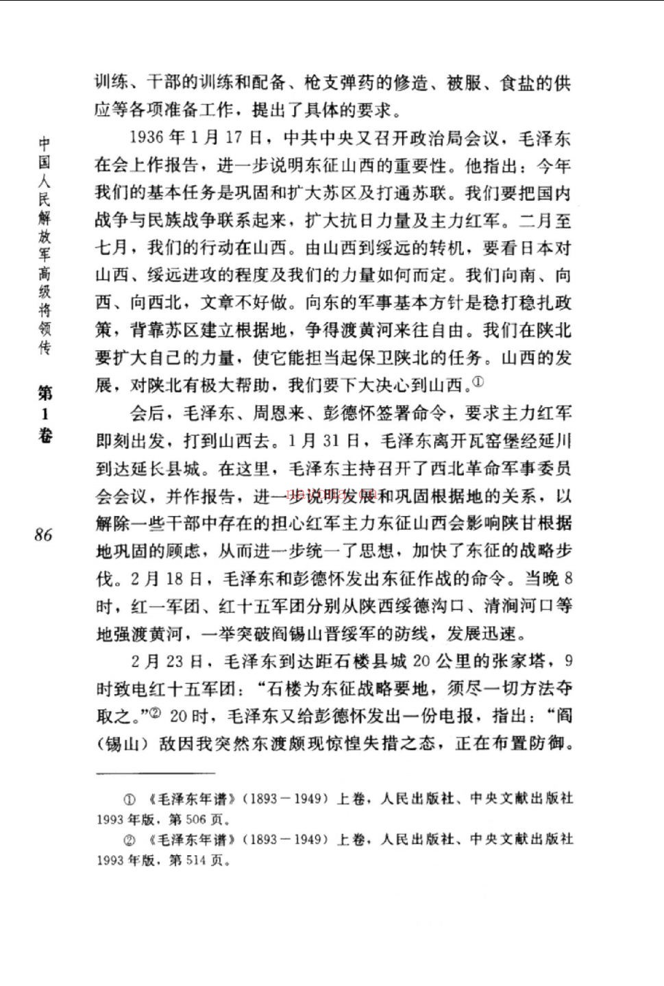 中国人民解放军高级将领传