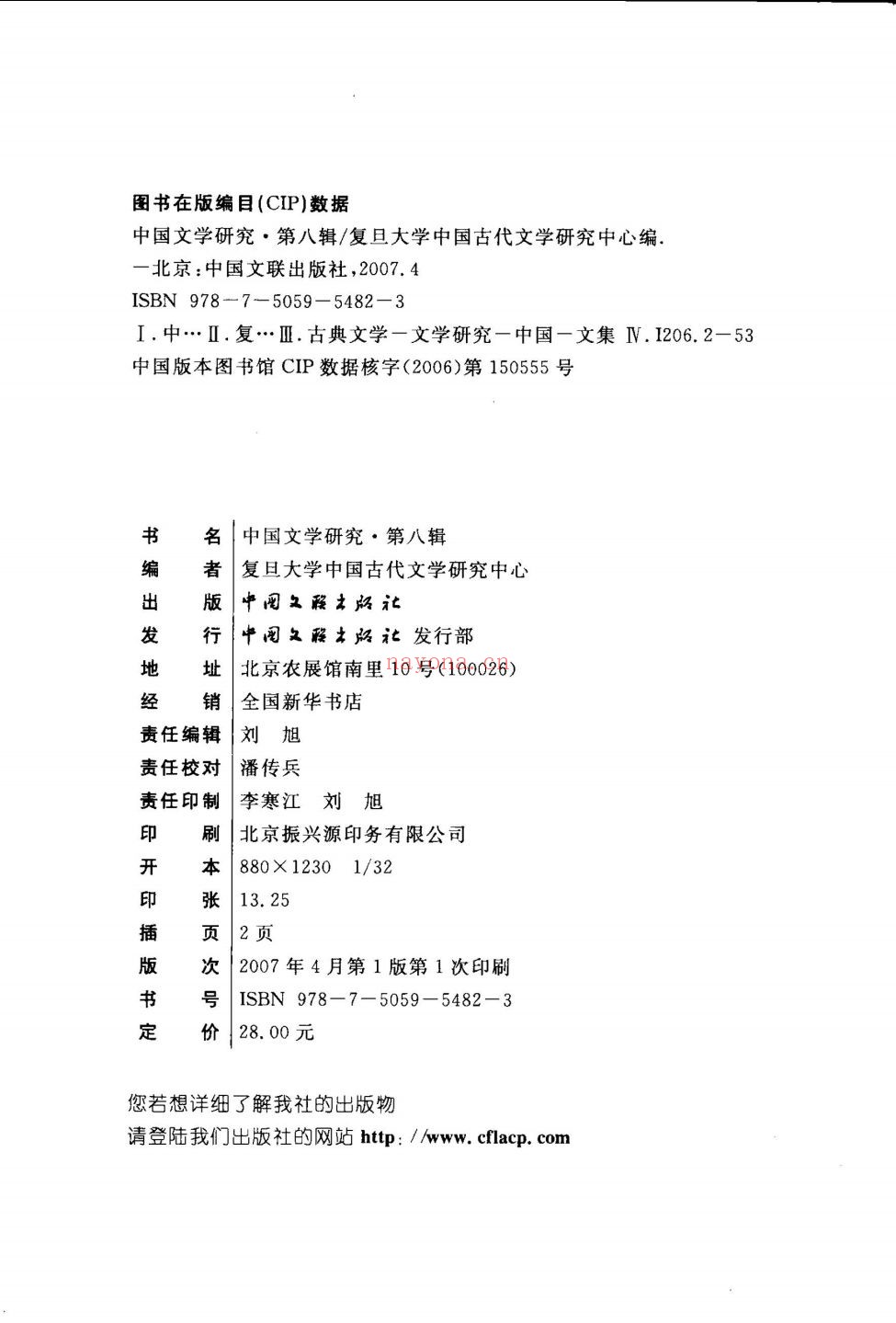中国文学研究