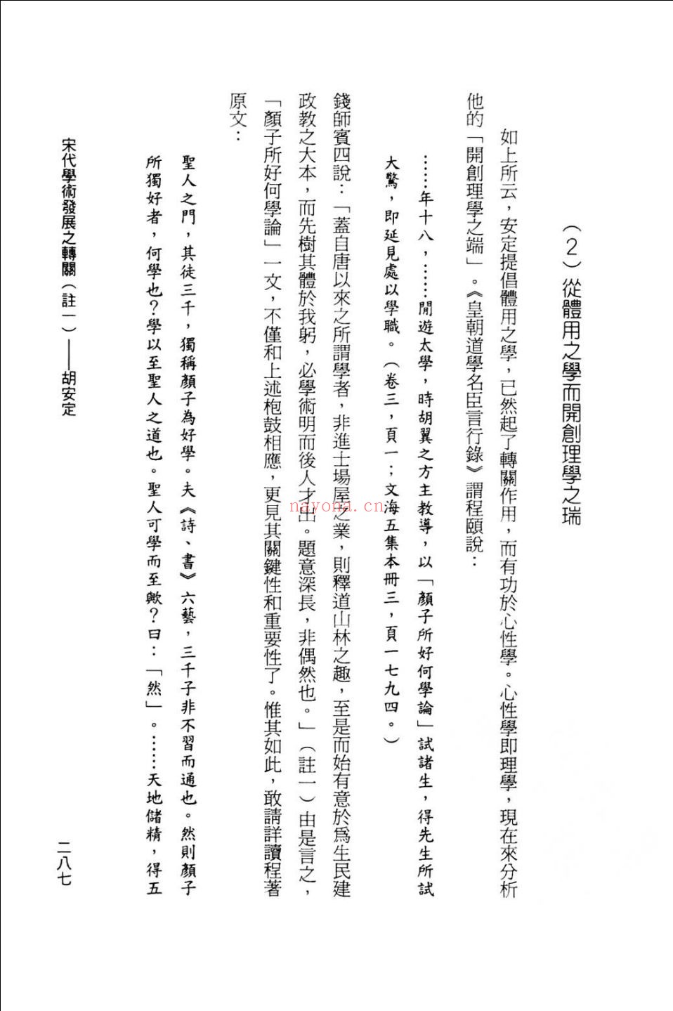 宋代的学术和制度研究