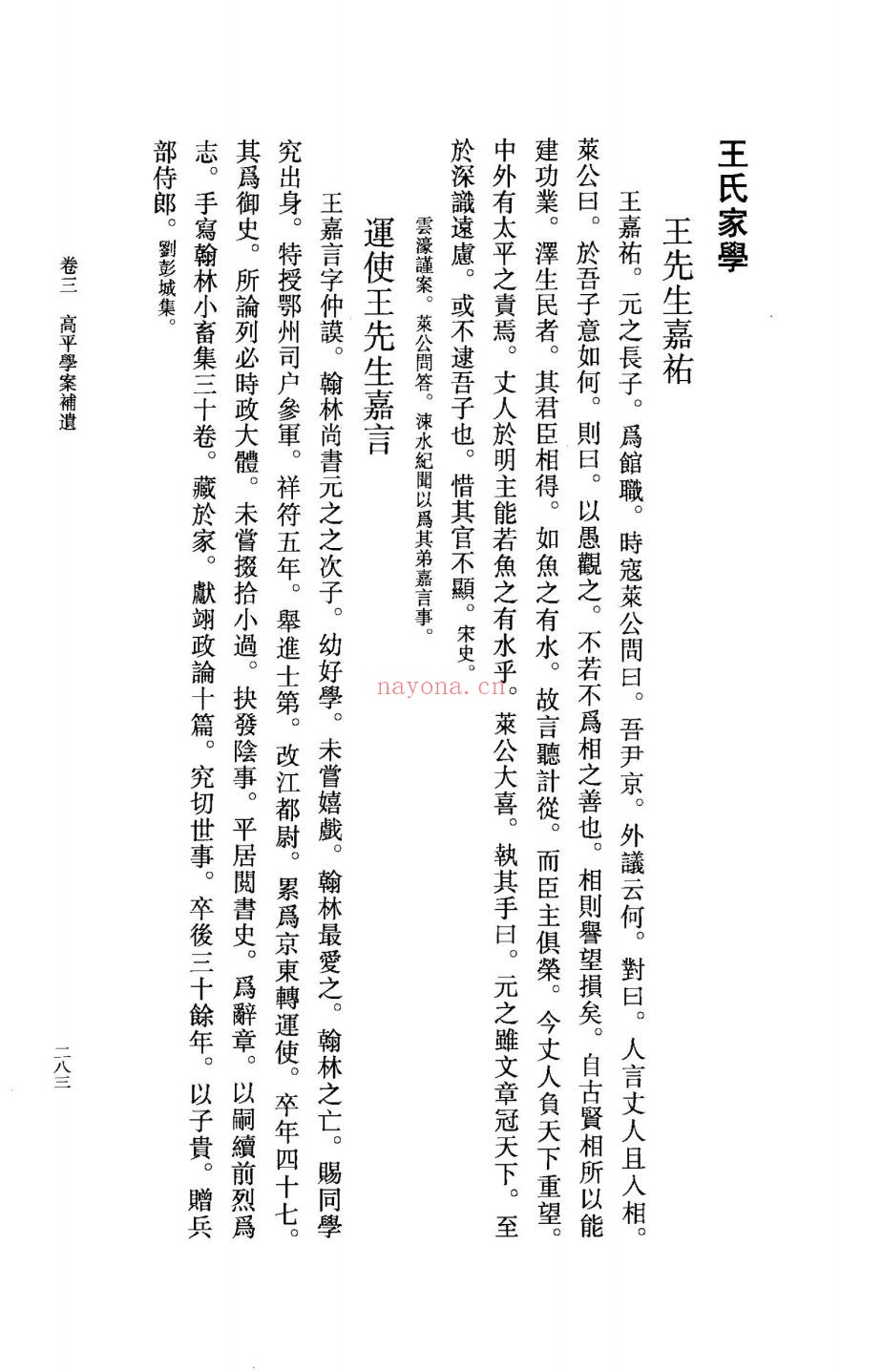 宋元学案补遗