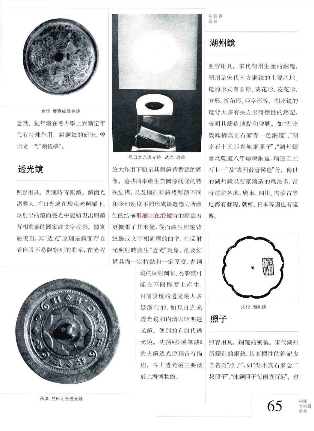 中国青铜器辞典