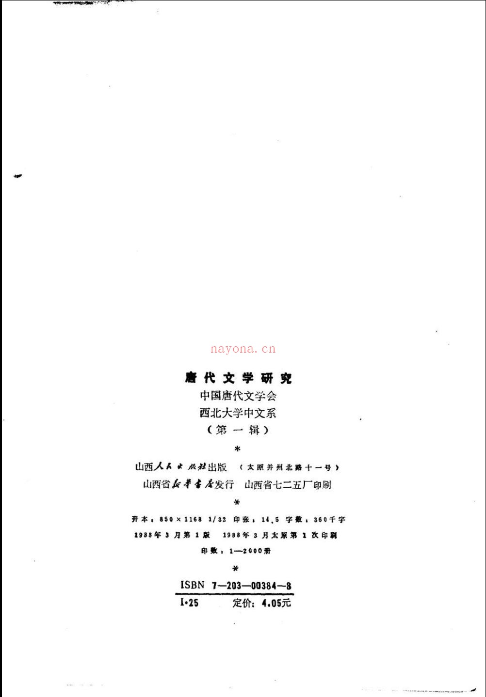 唐代文学研究