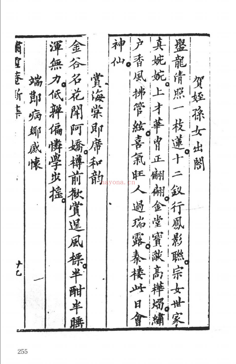 清代闺秀集丛刊