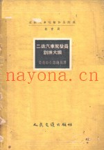 二级汽车驾驶员训练大纲