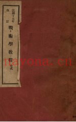 战术学教程 卷2