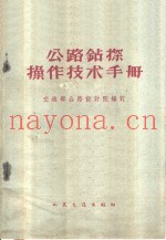公路钻探操作技术手册