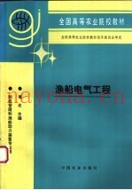 渔船电气工程