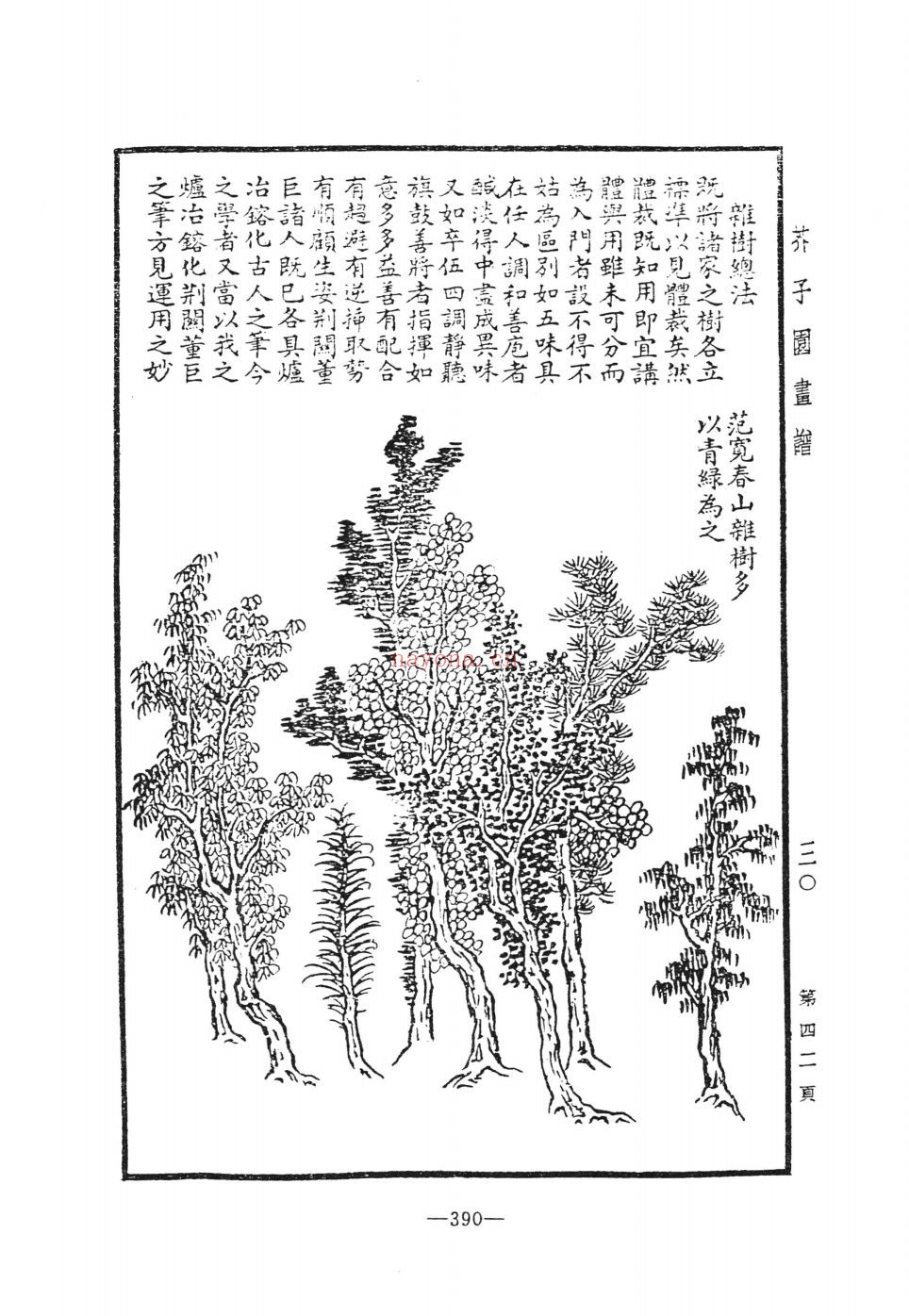 中国历代画谱汇编