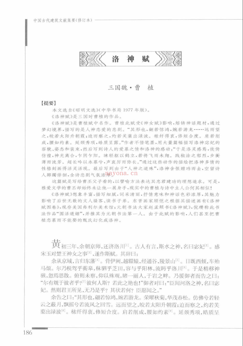 中国古代建筑文献集要