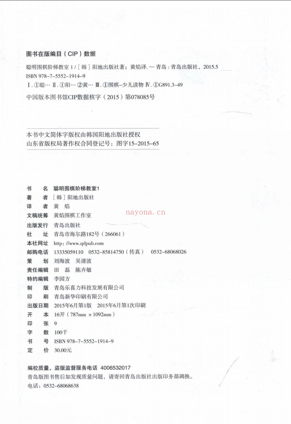 聪明围棋阶梯教室