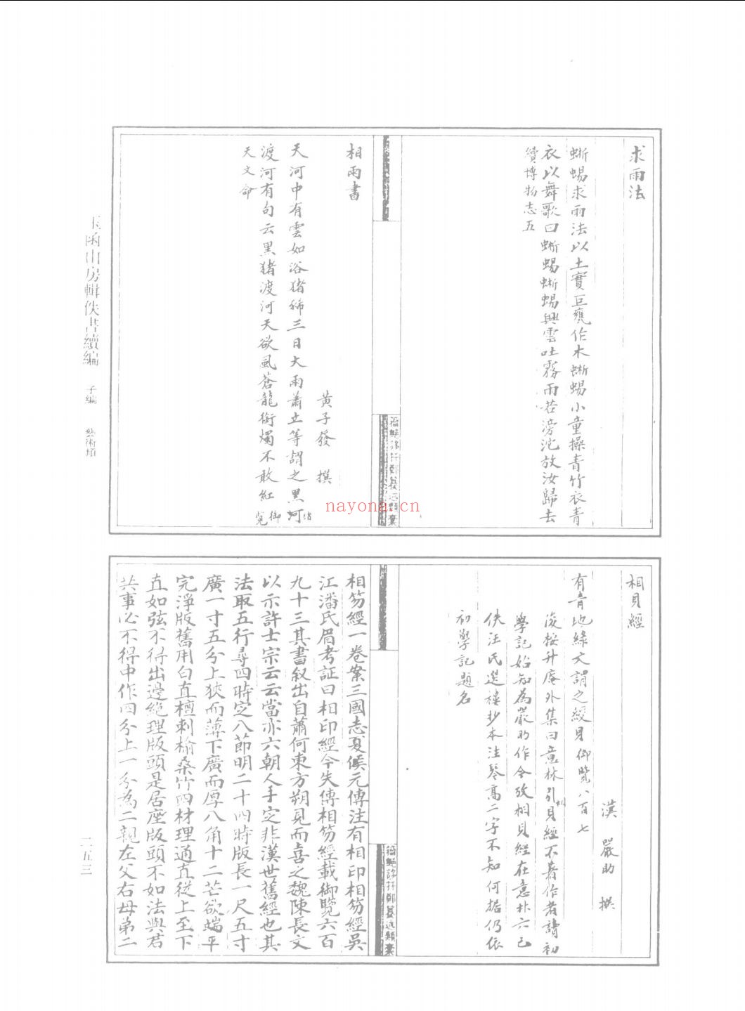 玉函山房辑佚书（中文出版社版本）