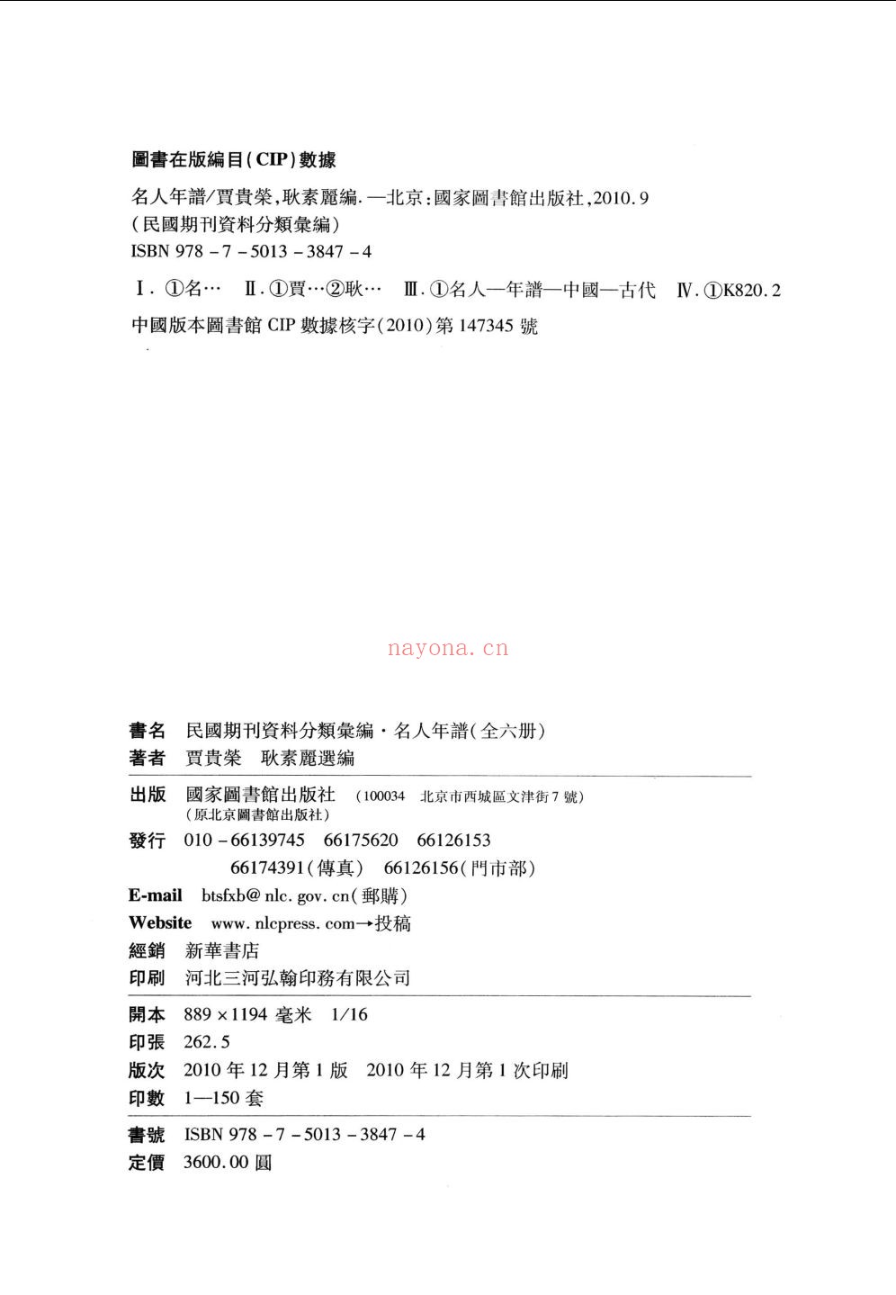 民国期刊资料分类汇编(增补)