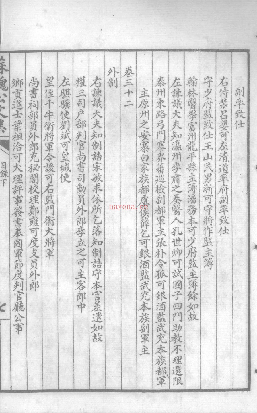 苏魏公文集