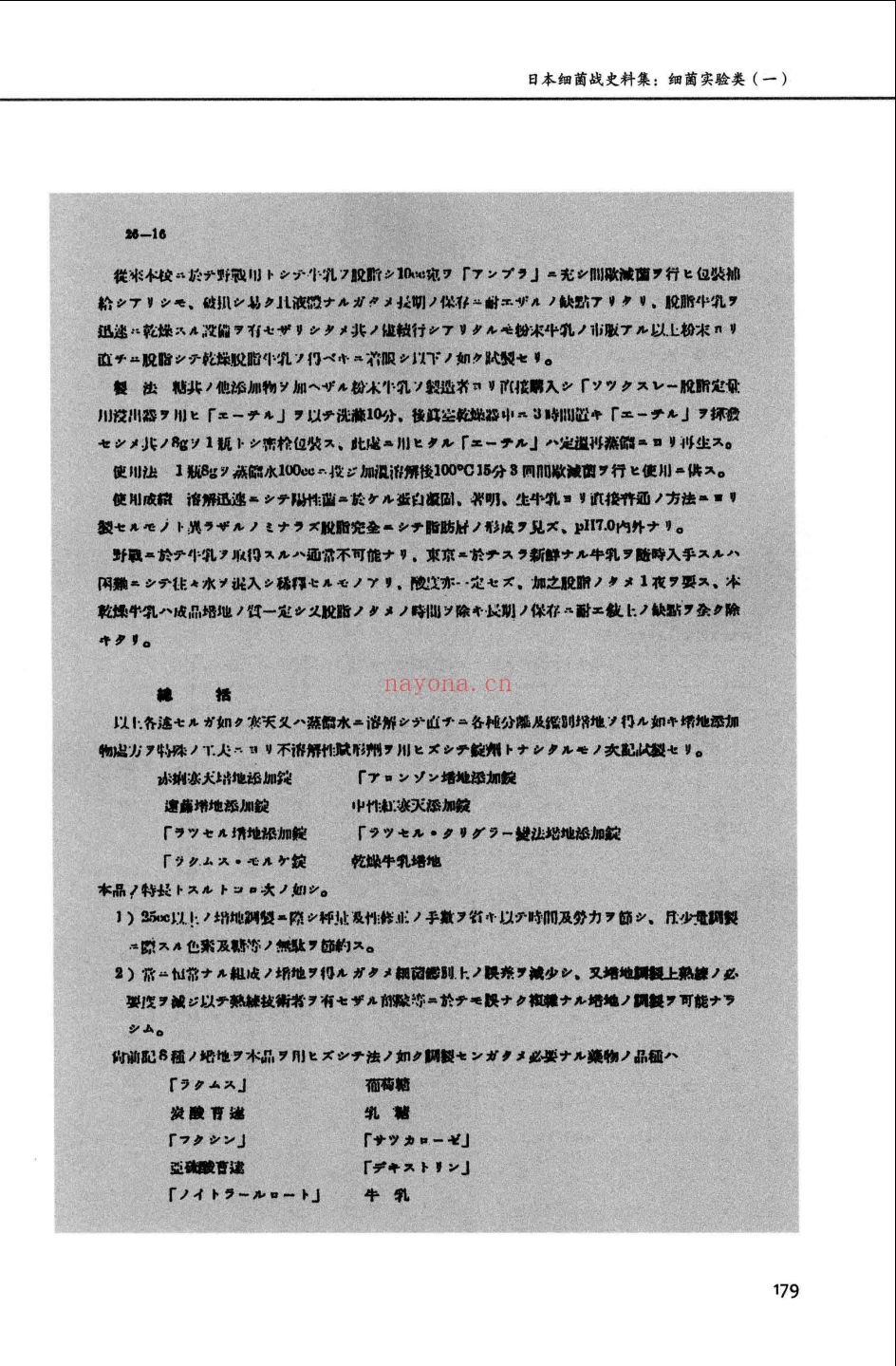侵华日军第七三一部队罪行实录