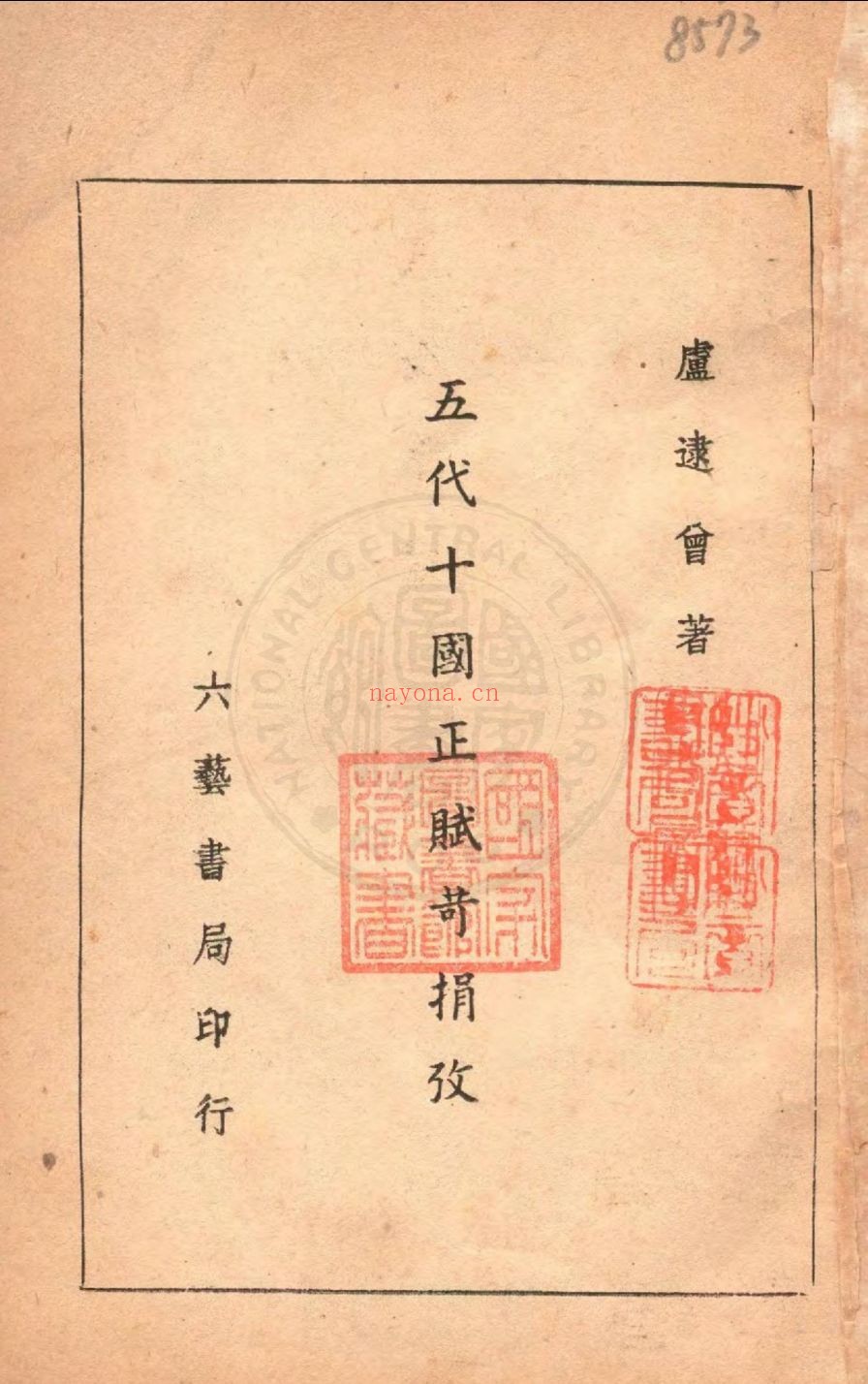 华文书库（第014辑）