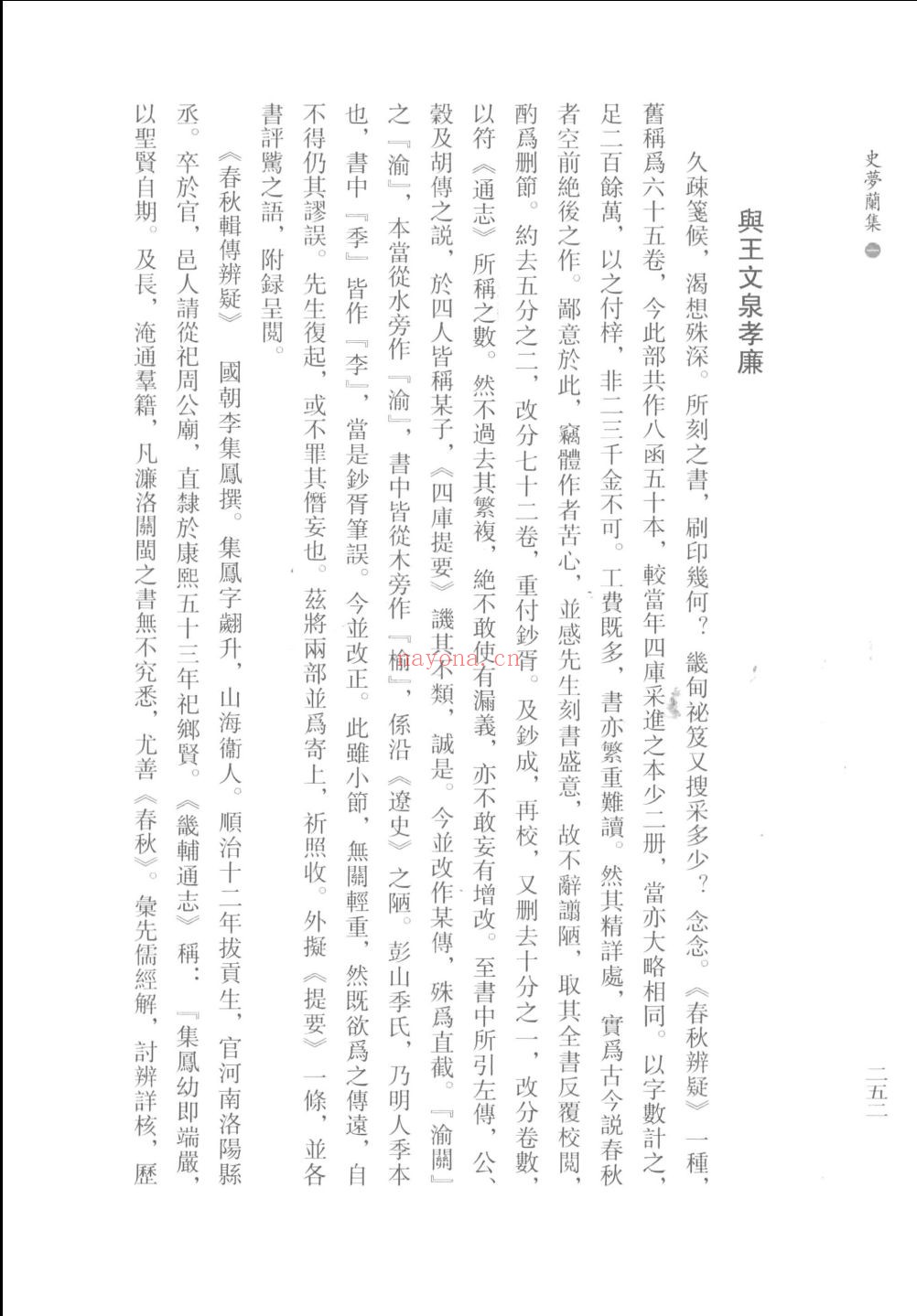 史梦兰集