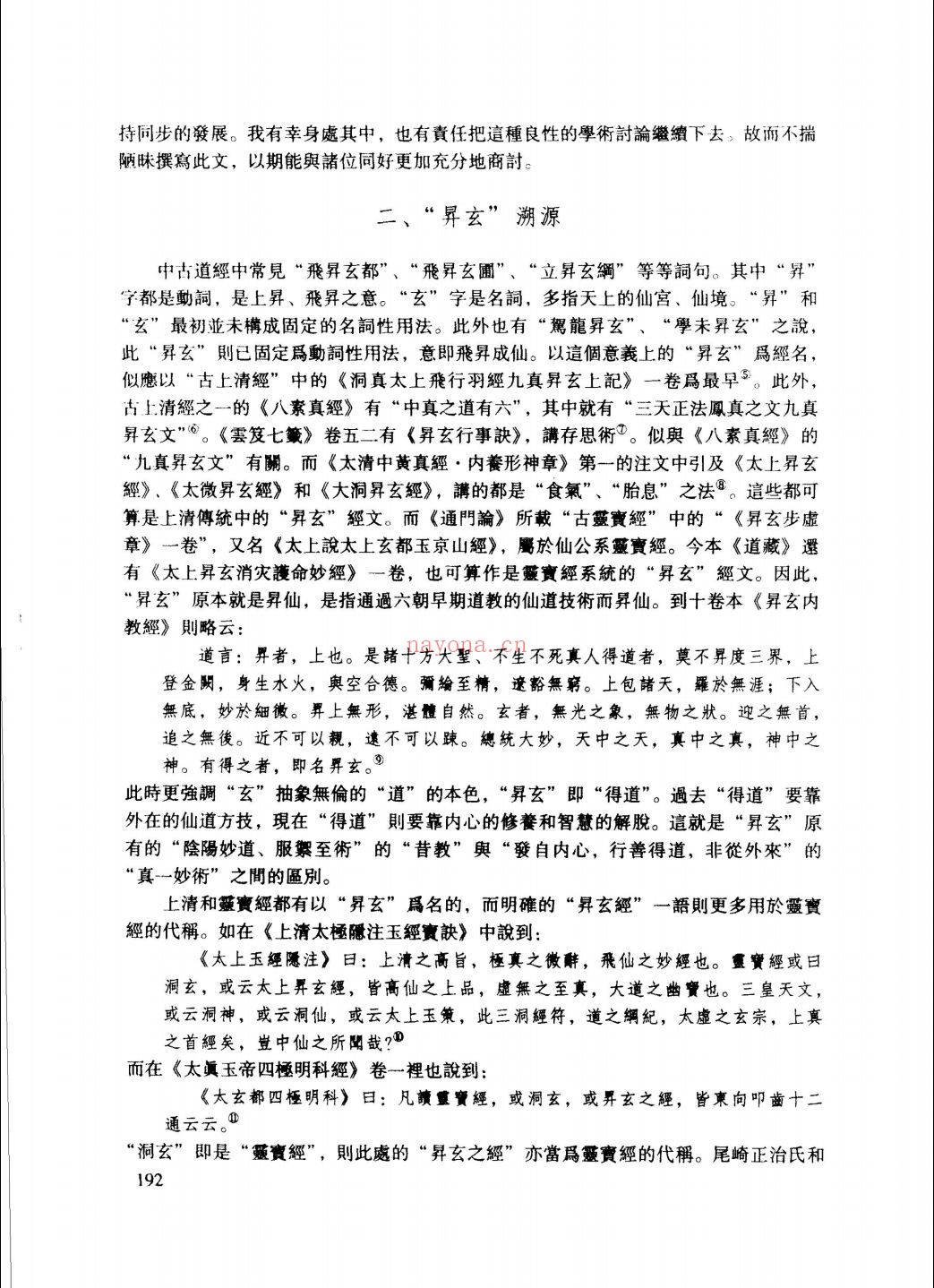 文津学志