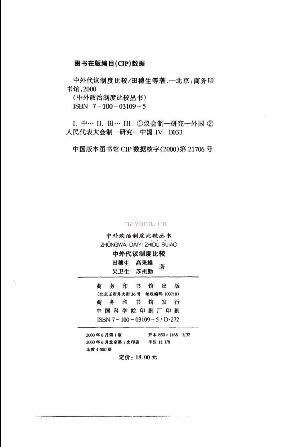 中外政治制度比较丛书