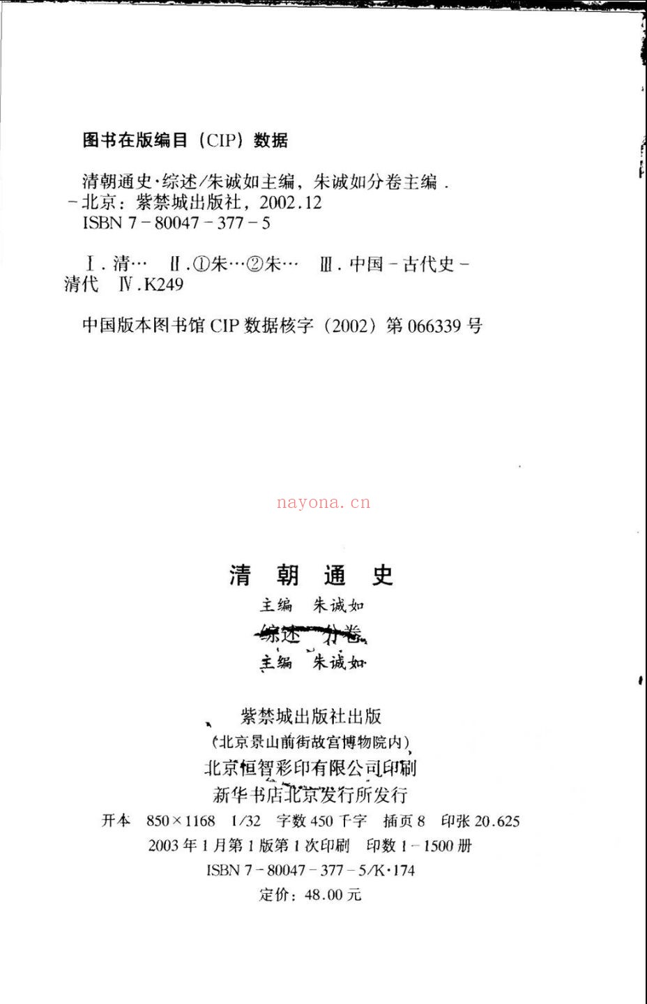 清朝通史