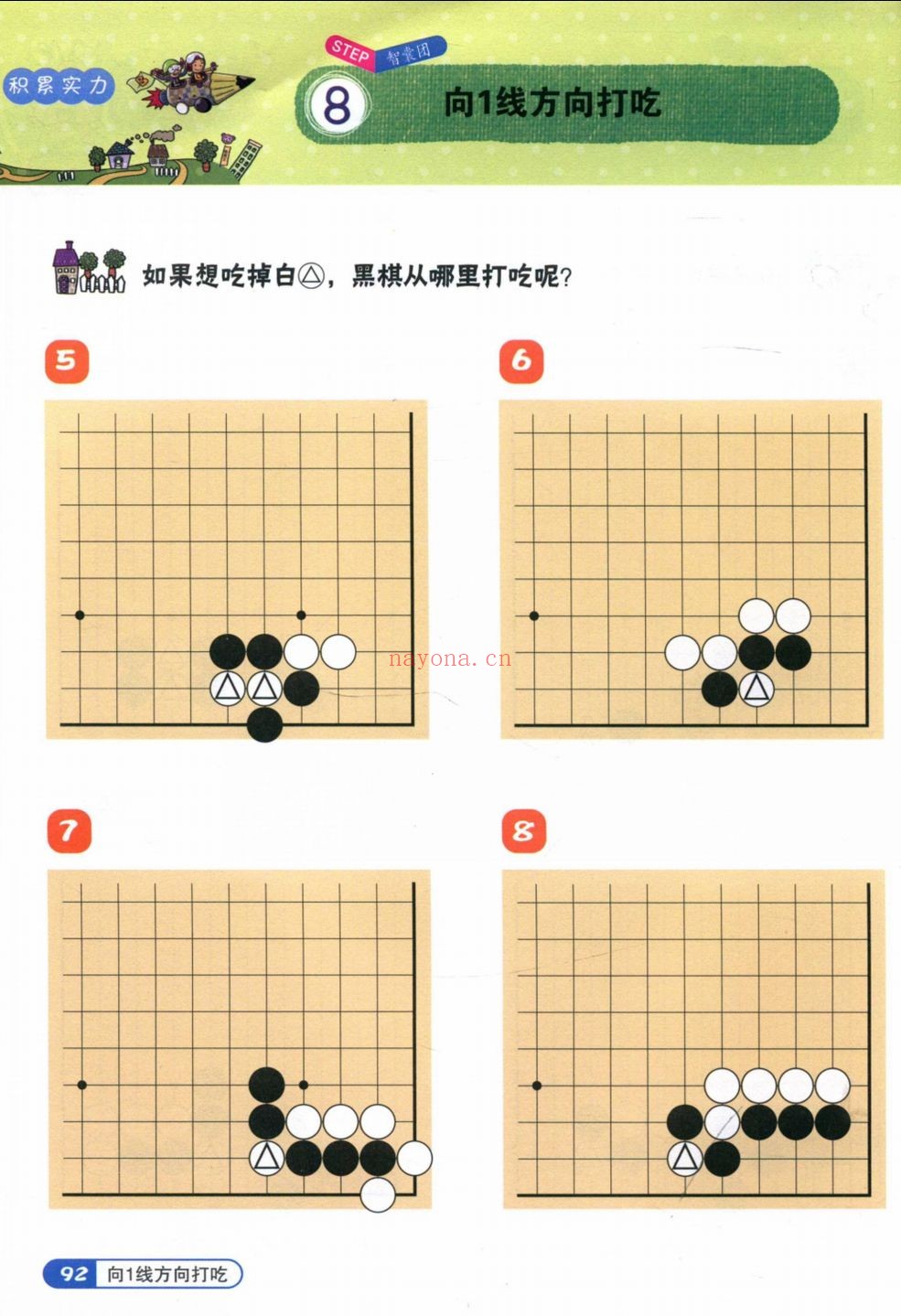 聪明围棋阶梯教室