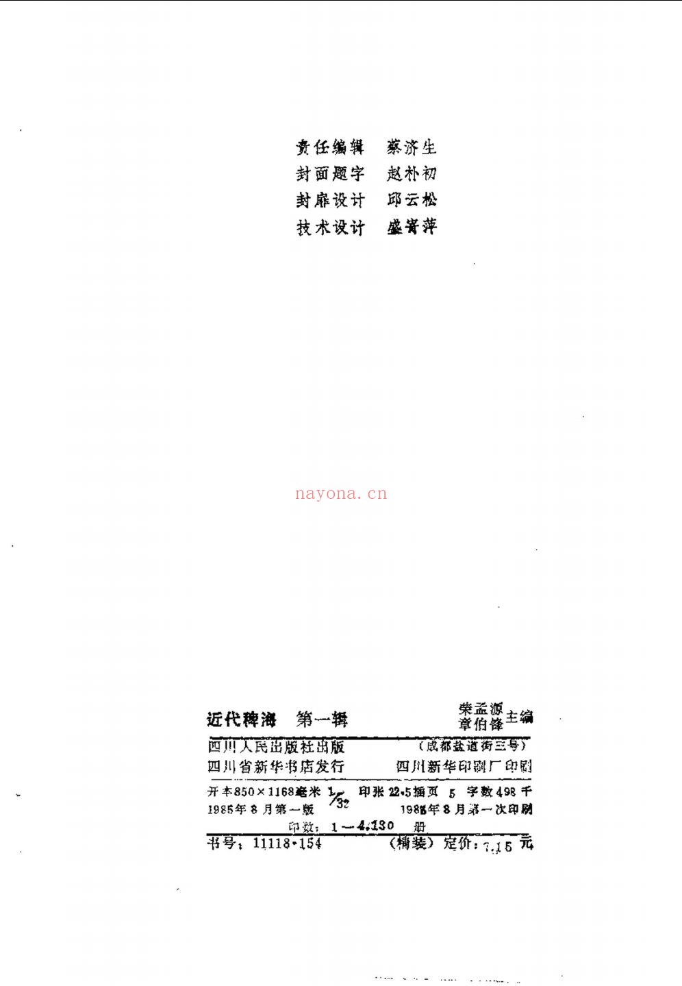 近代稗海+稗海精华