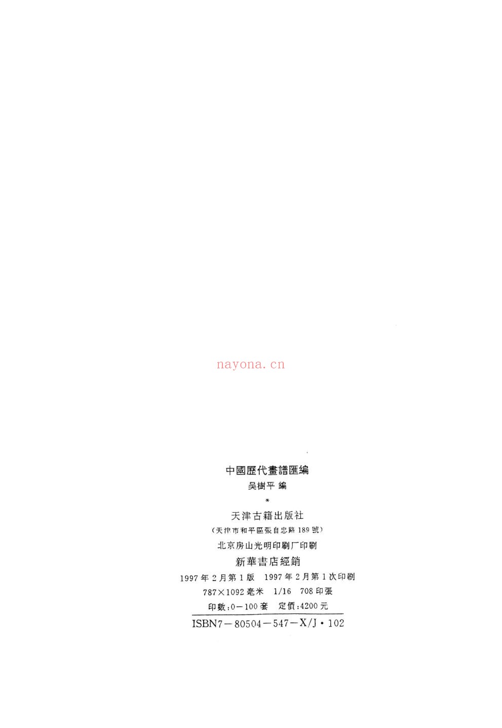 中国历代画谱汇编