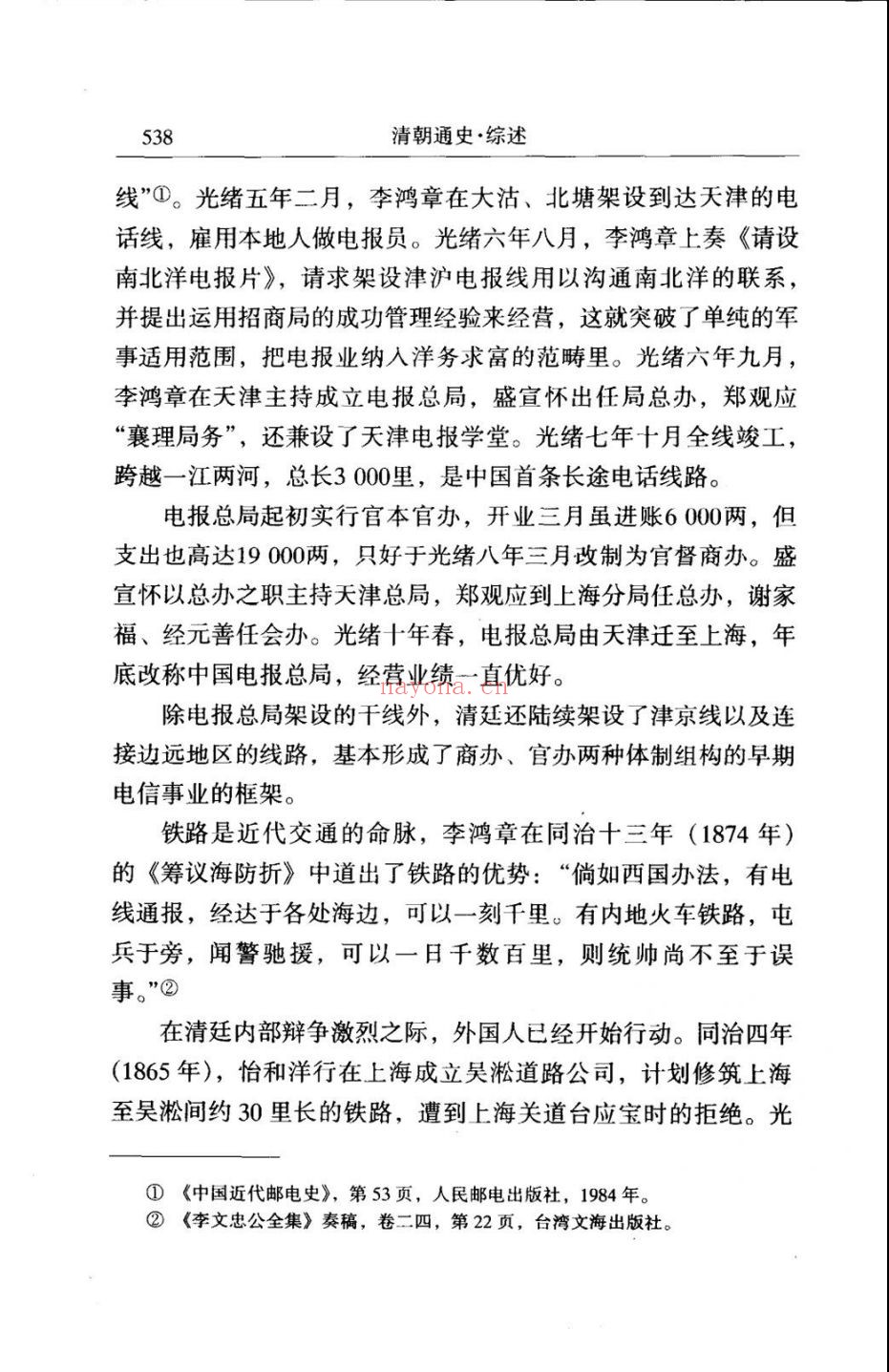 清朝通史