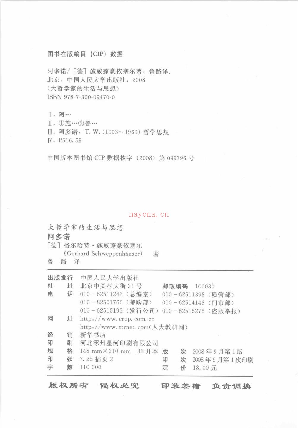 大哲学家的生活与思想
